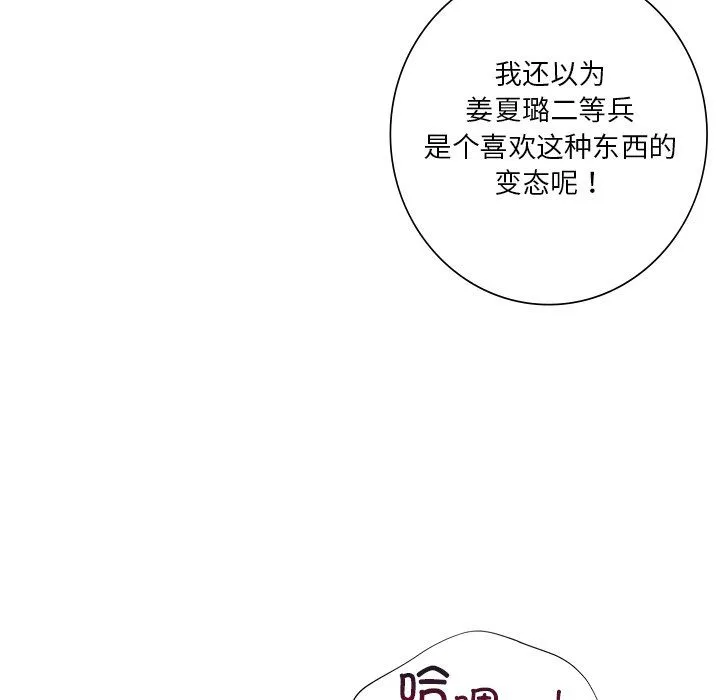 不当朋友当恋人 - 第51話 - page 43