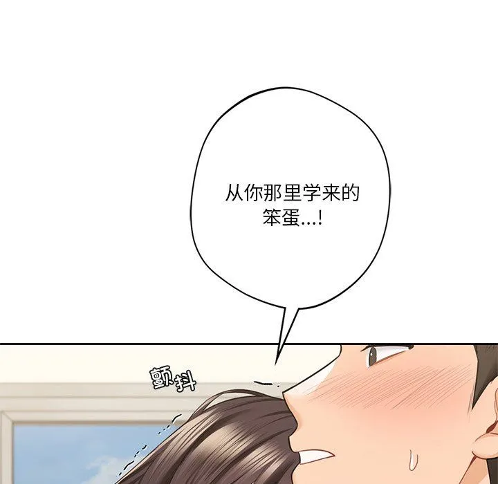 不当朋友当恋人 - 第51話 - page 47
