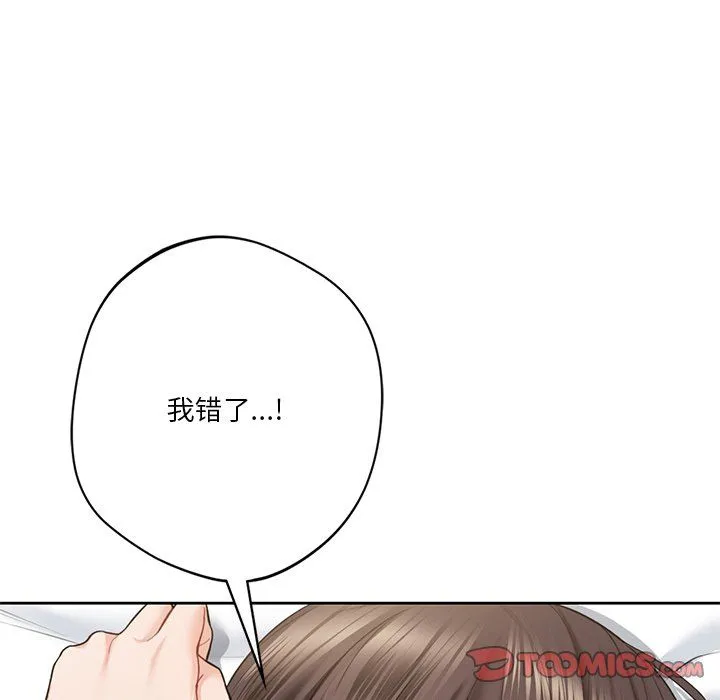 不当朋友当恋人 - 第51話 - page 56