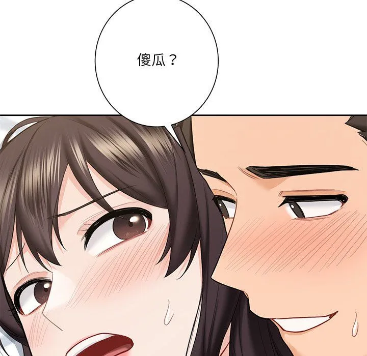 不当朋友当恋人 - 第51話 - page 61