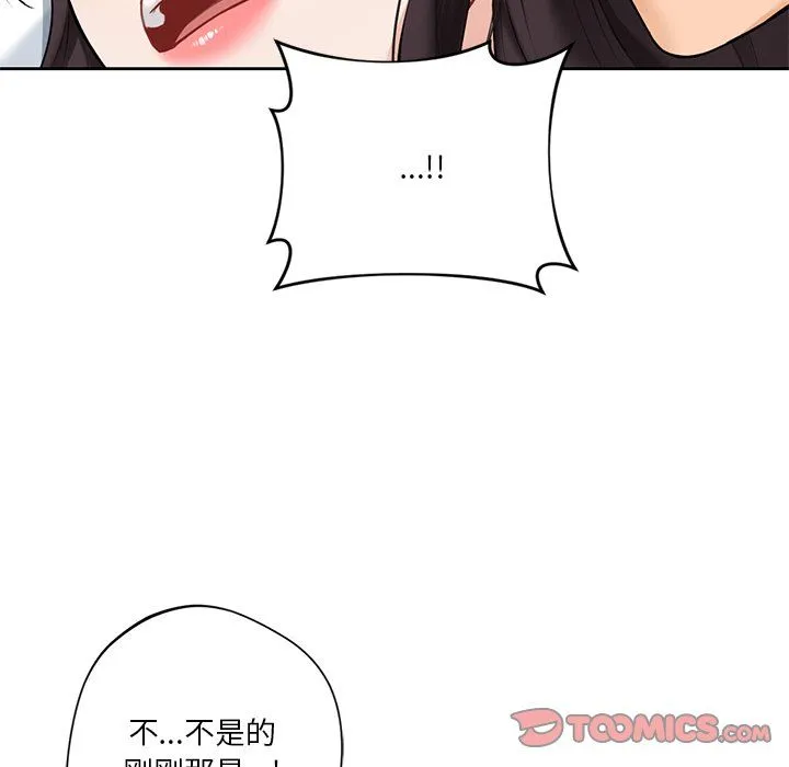 不当朋友当恋人 - 第51話 - page 62