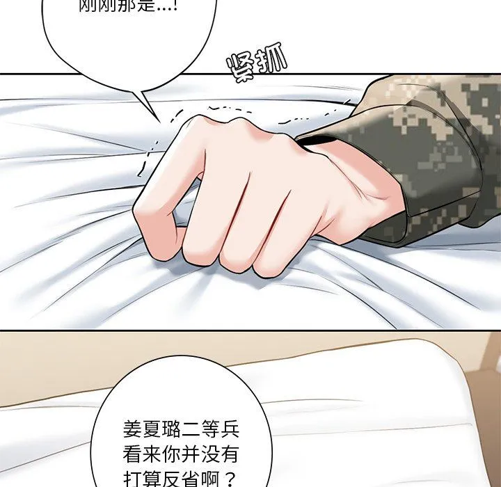 不当朋友当恋人 - 第51話 - page 63