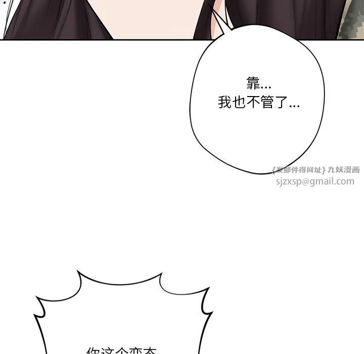 不当朋友当恋人 - 第51話 - page 67