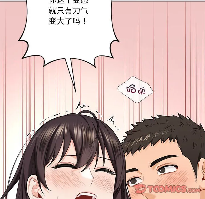 不当朋友当恋人 - 第51話 - page 68