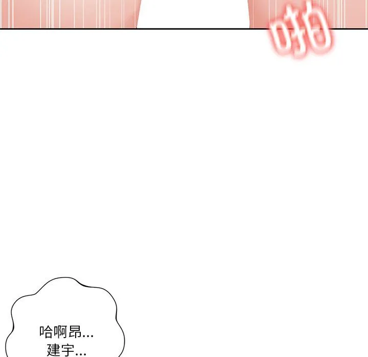 不当朋友当恋人 - 第51話 - page 77