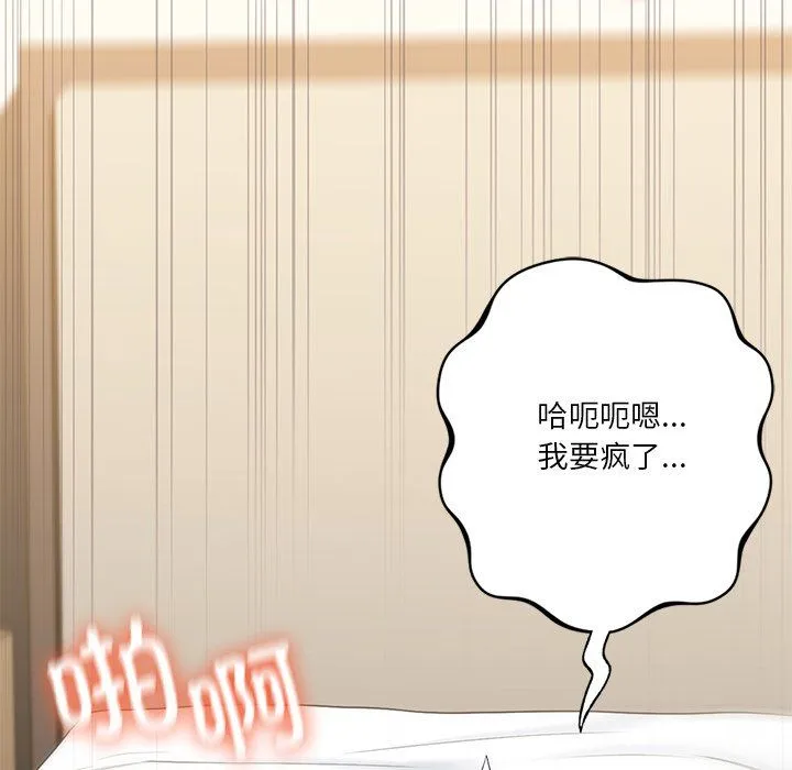 不当朋友当恋人 - 第51話 - page 79
