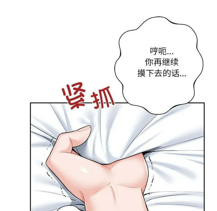 不当朋友当恋人 - 第51話 - page 82