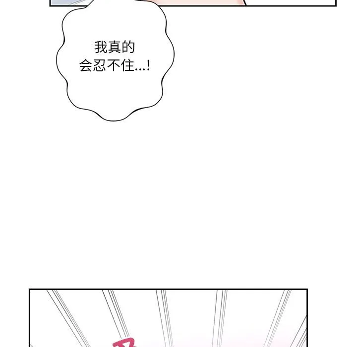 不当朋友当恋人 - 第51話 - page 83