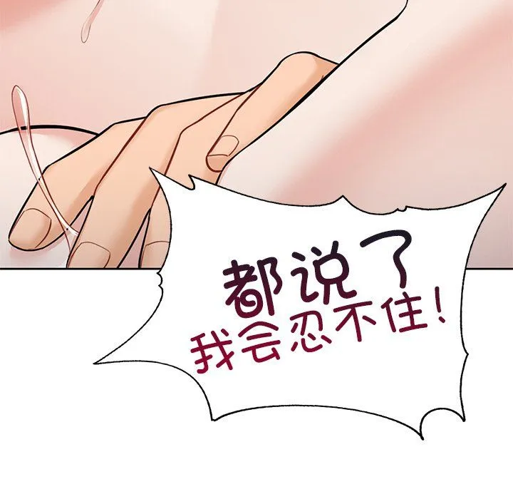 不当朋友当恋人 - 第51話 - page 90
