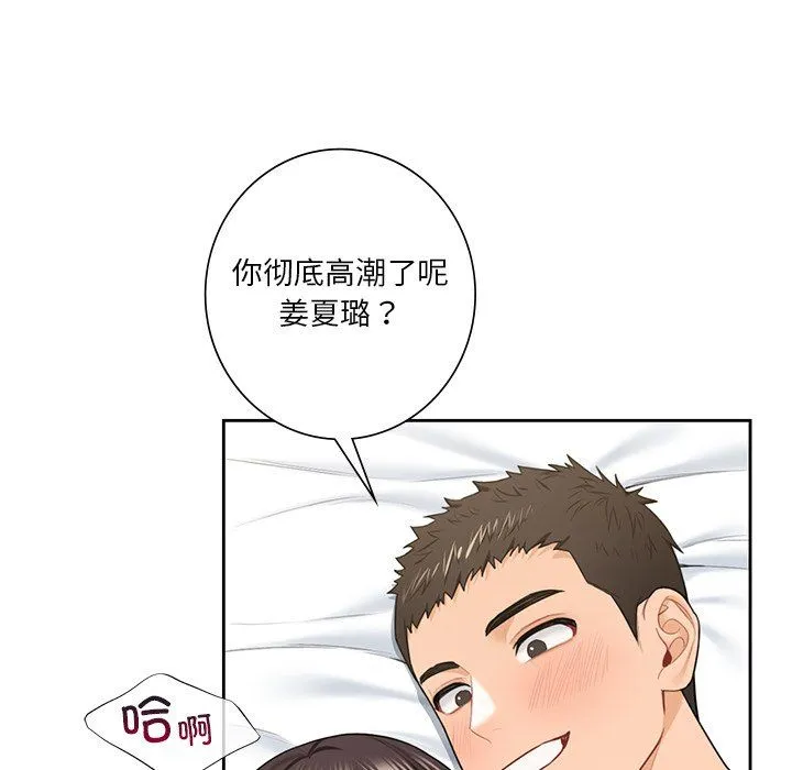 不当朋友当恋人 - 第51話 - page 96