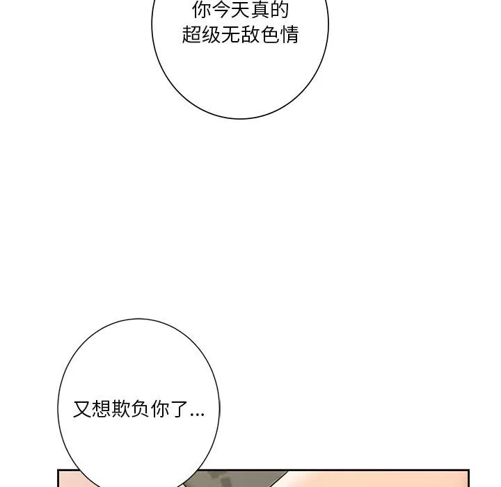 不当朋友当恋人 - 第51話 - page 99