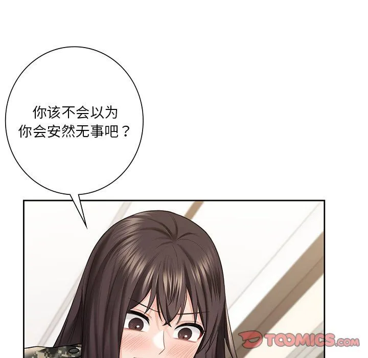 不当朋友当恋人 - 第51話 - page 104