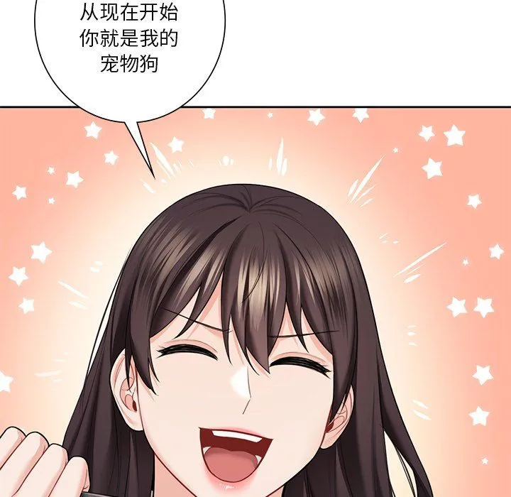 不当朋友当恋人 - 第51話 - page 108