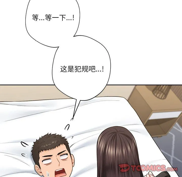 不当朋友当恋人 - 第51話 - page 110