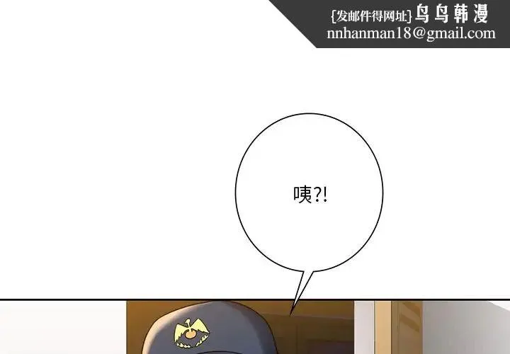 不当朋友当恋人 - 第33話 - page 1