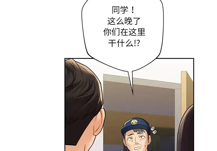 不当朋友当恋人 - 第33話 - page 3