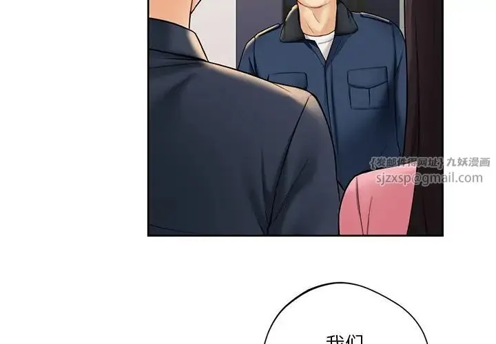 不当朋友当恋人 - 第33話 - page 4