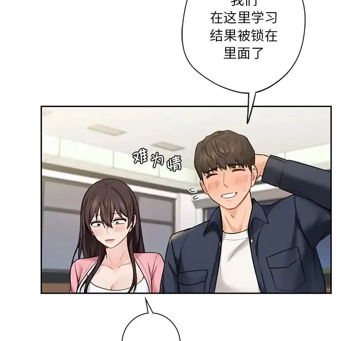 不当朋友当恋人 - 第33話 - page 5