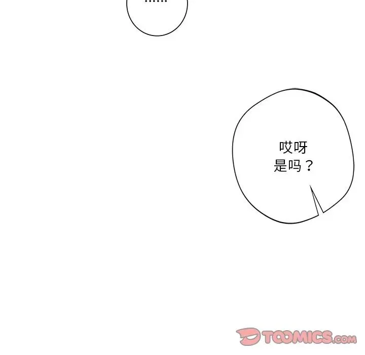 不当朋友当恋人 - 第33話 - page 6