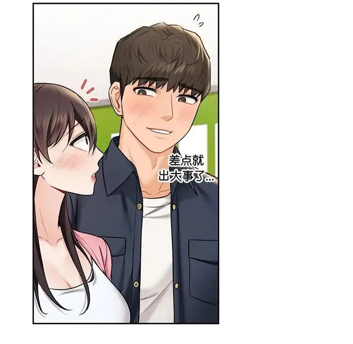 不当朋友当恋人 - 第33話 - page 7