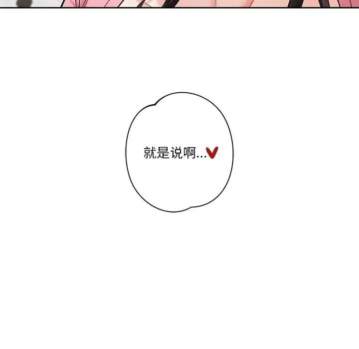 不当朋友当恋人 - 第33話 - page 9
