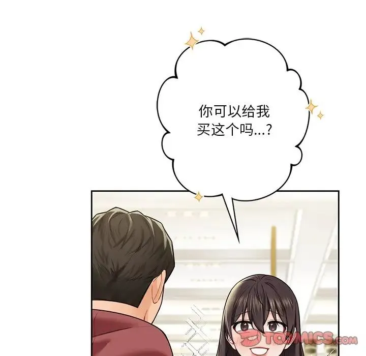 不当朋友当恋人 - 第33話 - page 22