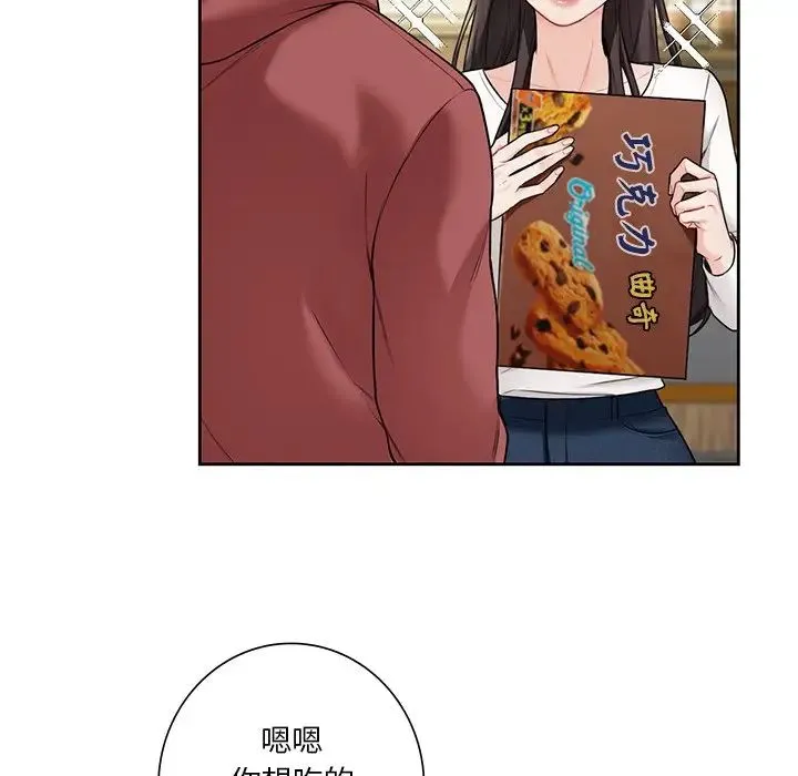 不当朋友当恋人 - 第33話 - page 23
