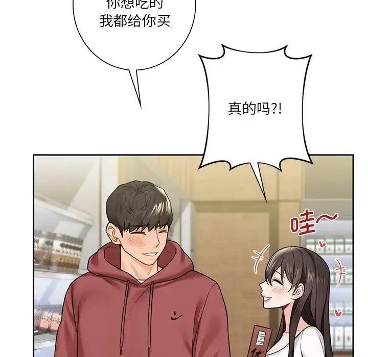 不当朋友当恋人 - 第33話 - page 24
