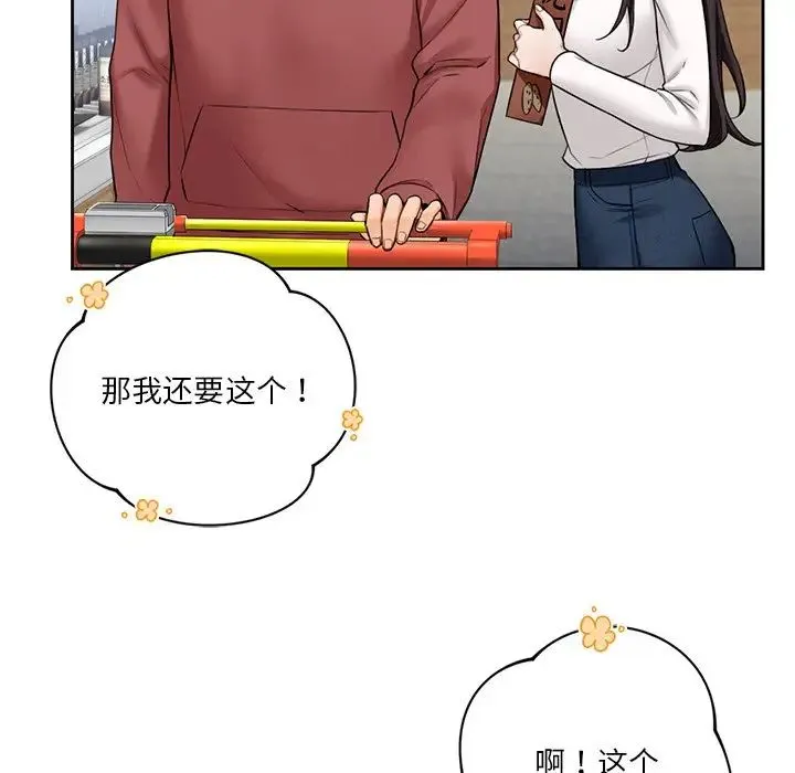 不当朋友当恋人 - 第33話 - page 25