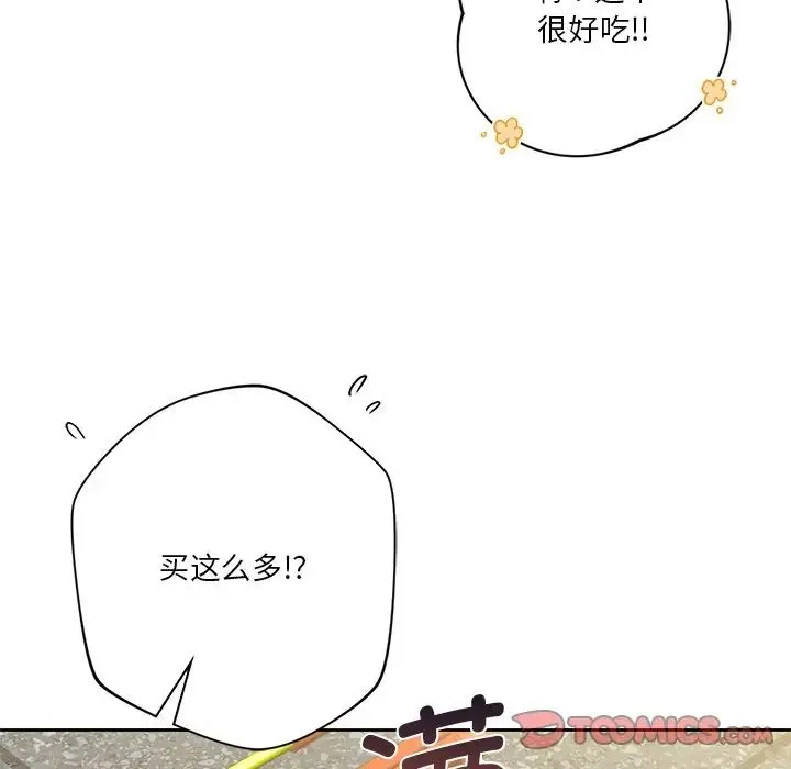 不当朋友当恋人 - 第33話 - page 26