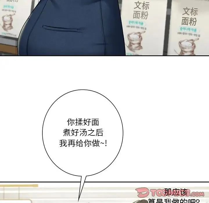 不当朋友当恋人 - 第33話 - page 30