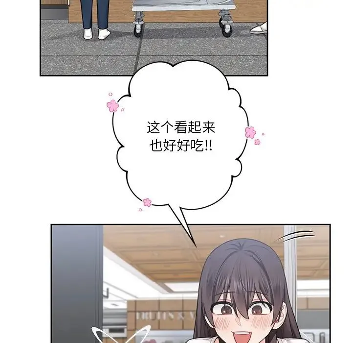 不当朋友当恋人 - 第33話 - page 33