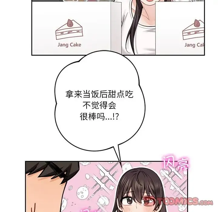 不当朋友当恋人 - 第33話 - page 34