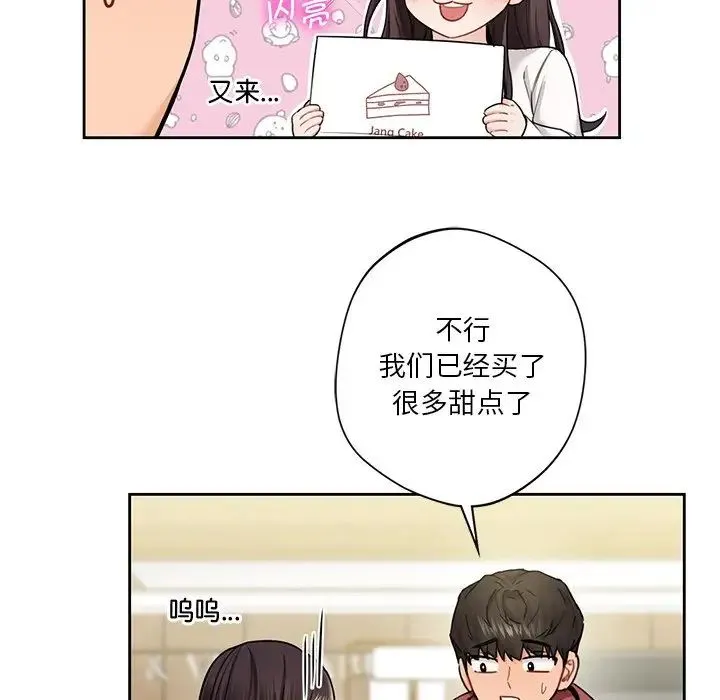 不当朋友当恋人 - 第33話 - page 35