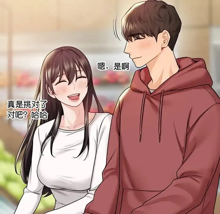 不当朋友当恋人 - 第33話 - page 41