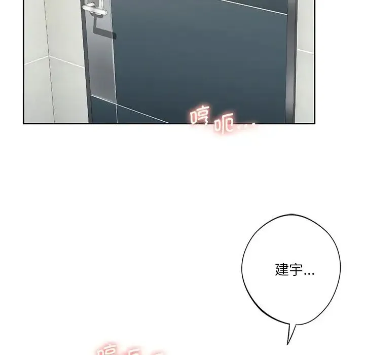 不当朋友当恋人 - 第33話 - page 44