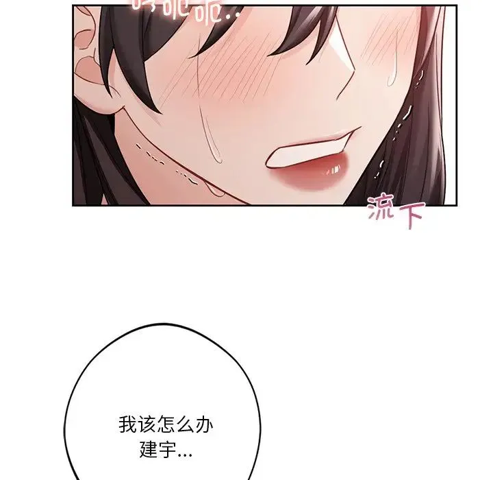 不当朋友当恋人 - 第33話 - page 45