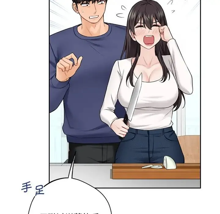 不当朋友当恋人 - 第33話 - page 49