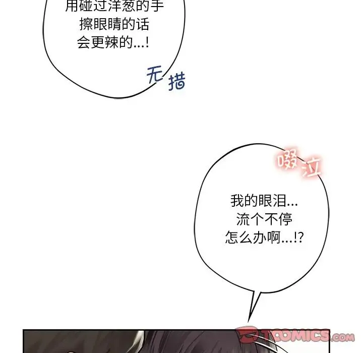 不当朋友当恋人 - 第33話 - page 50