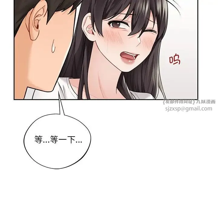 不当朋友当恋人 - 第33話 - page 51