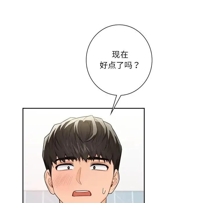 不当朋友当恋人 - 第33話 - page 53