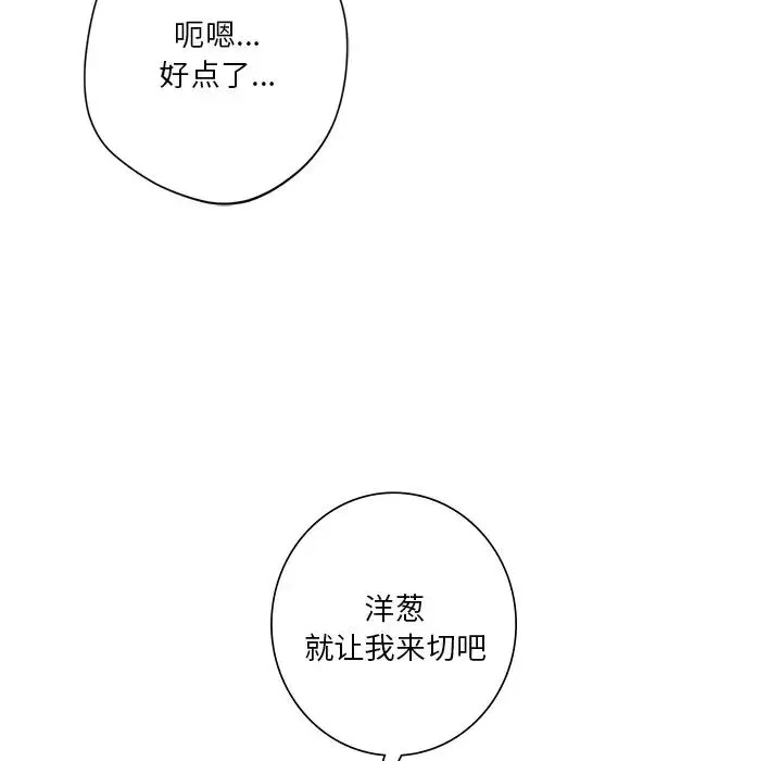 不当朋友当恋人 - 第33話 - page 56