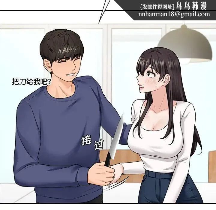 不当朋友当恋人 - 第33話 - page 57