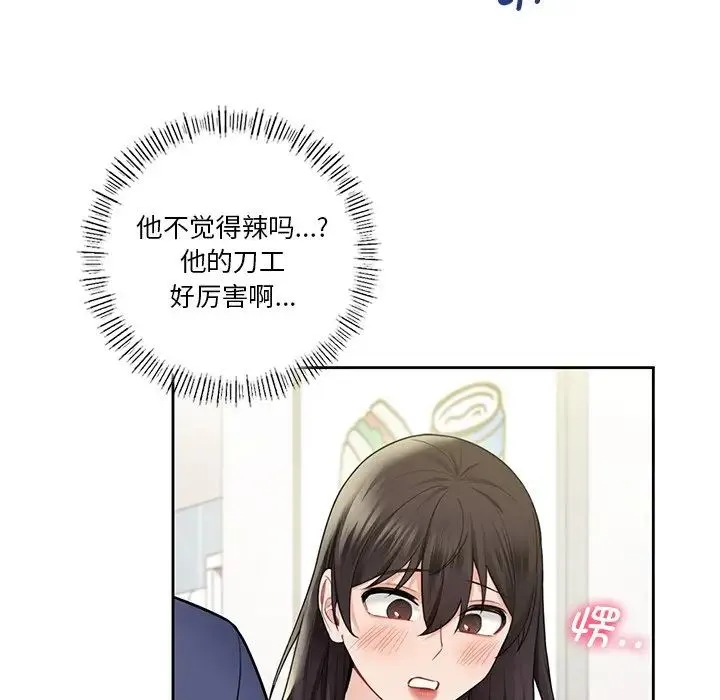 不当朋友当恋人 - 第33話 - page 59