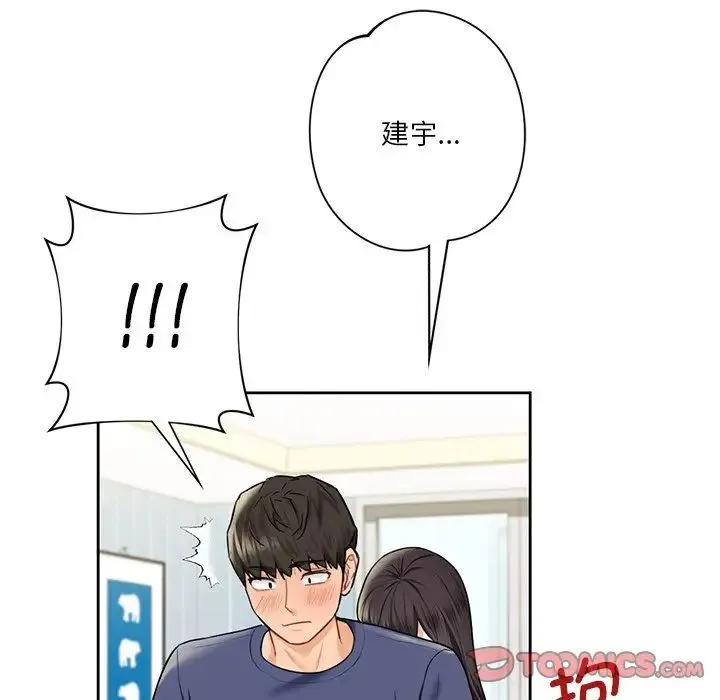 不当朋友当恋人 - 第33話 - page 62