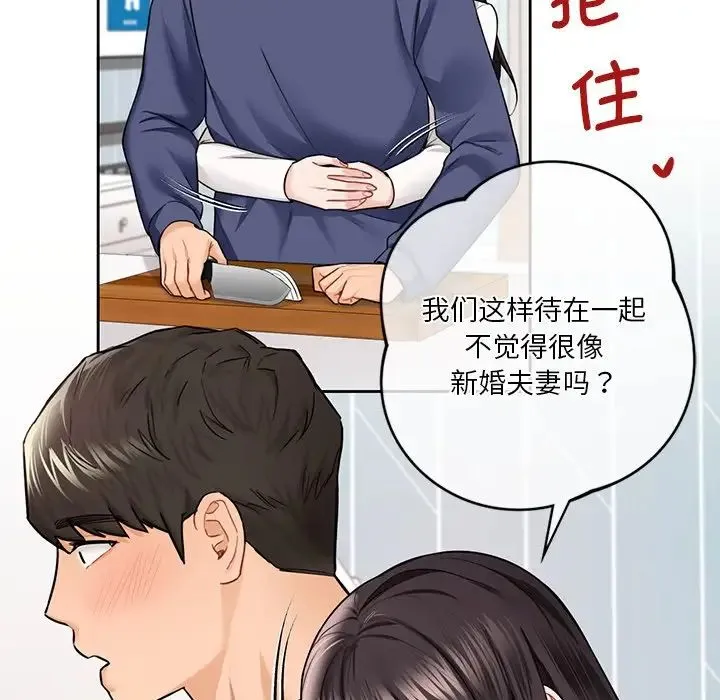 不当朋友当恋人 - 第33話 - page 63