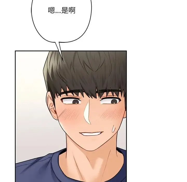 不当朋友当恋人 - 第33話 - page 65
