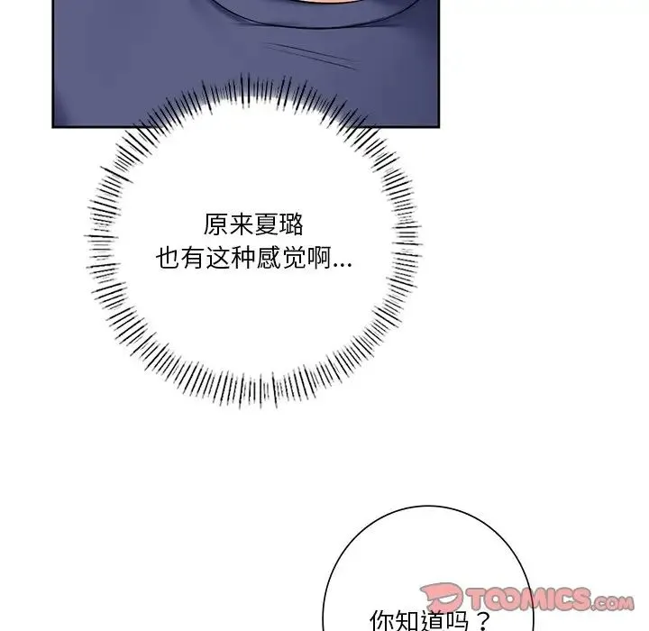 不当朋友当恋人 - 第33話 - page 66