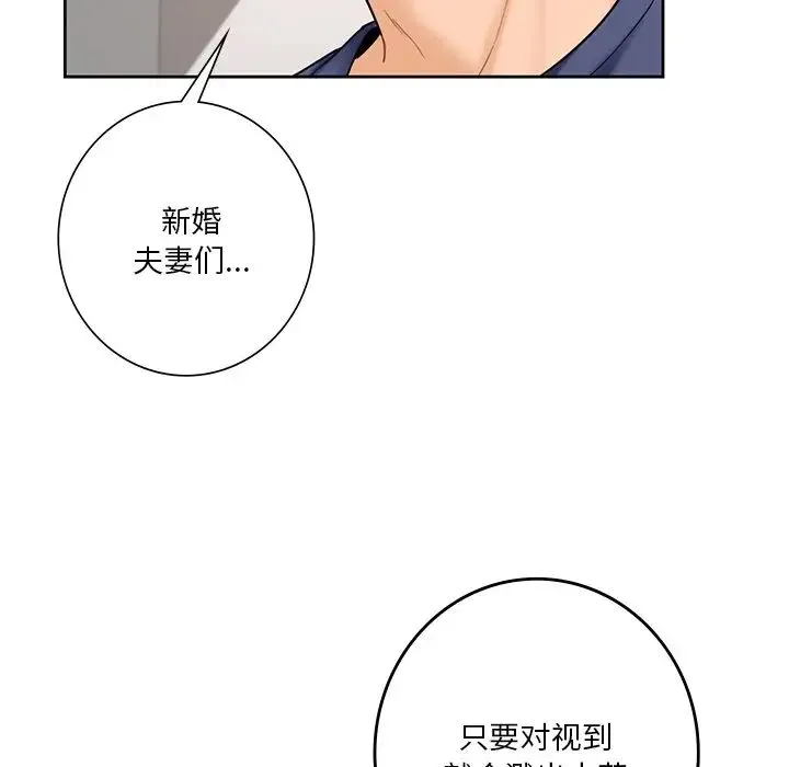 不当朋友当恋人 - 第33話 - page 69