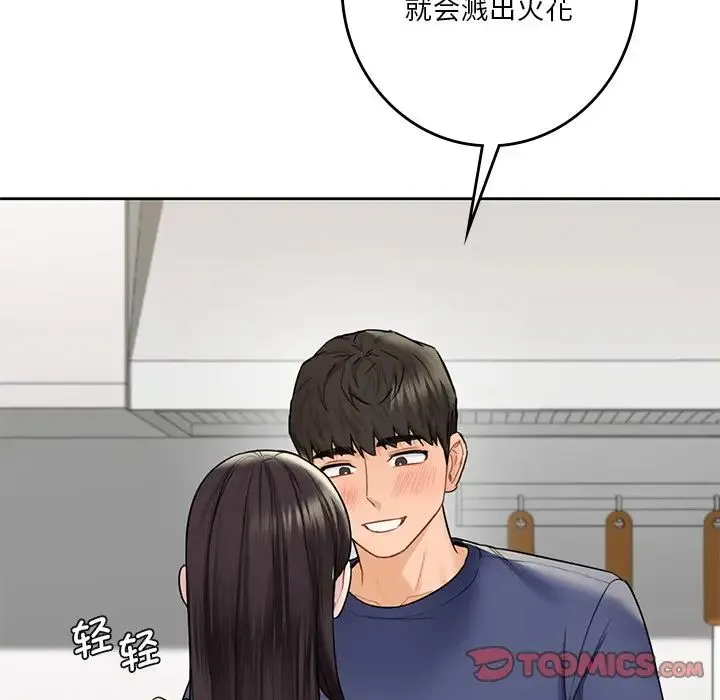 不当朋友当恋人 - 第33話 - page 70